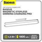 Светильник подвесной Baseus Magnetic Stepless Dimming Charging Pro, белый - фото 321091894