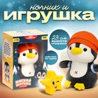 Мягкая игрушка с ночником "Пингвин" - фото 110288940