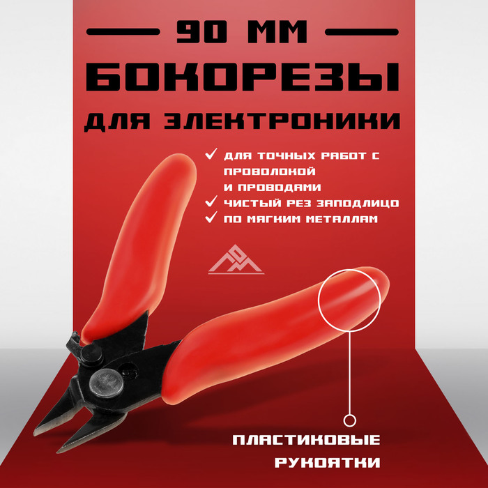 Бокорезы для электроники ЛОМ mini, пластиковые рукоятки, 90 мм - Фото 1