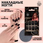 Накладные ногти «Однотонный чёрный», 24 шт., клеевые пластины, форма квадрат, глянцевые, чёрные - Фото 1