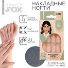 Накладные ногти «Естественные», 24 шт., клеевые пластины, форма миндаль, матовый, светло-бежевые - Фото 1