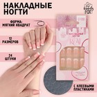 Накладные ногти «Классический френч», 24 шт, клеевые пластины, форма квадрат, цвет розовый/белый - Фото 1