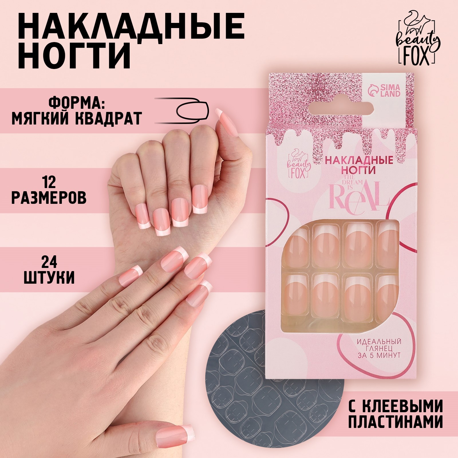 Накладные ногти «Классический френч», 24 шт, клеевые пластины, форма ...
