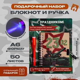 Набор «С Праздником!», блокнот А6 50 л, ручка пиши светом 9854655