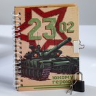 Подарочный набор «23 февраля», блокнот А6, 50 л и ручка шариковая с невидимыми чернилами - Фото 3