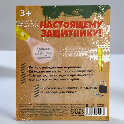 Подарочный набор «23 февраля», блокнот А6, 50 л и ручка шариковая с невидимыми чернилами