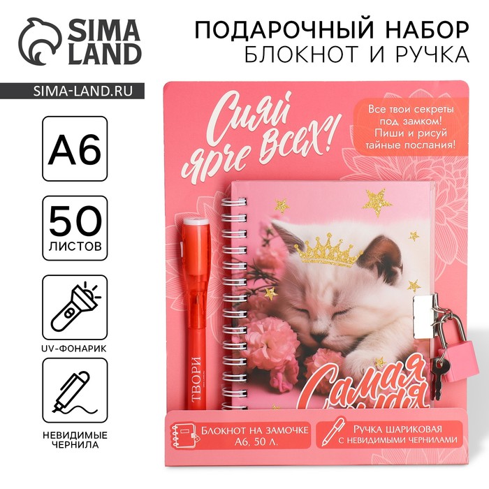 Подарочный набор «Сияй ярче всех!», блокнот А6 50 л, ручка пиши светом - Фото 1