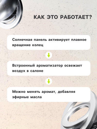 Ароматизатор на панель «Гравитационные кольца» серебро