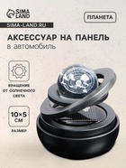 Аксессуар на панель с ароматизатором, гравитационные кольца, вращается от солнца, планета, черный - Фото 1
