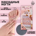Накладные ногти «Геометрия», 24 шт., клеевые пластины, форма квадрат, розовые - Фото 1