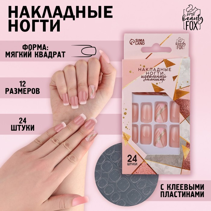 Накладные ногти «Геометрия», 24 шт., клеевые пластины, форма квадрат, розовые - Фото 1