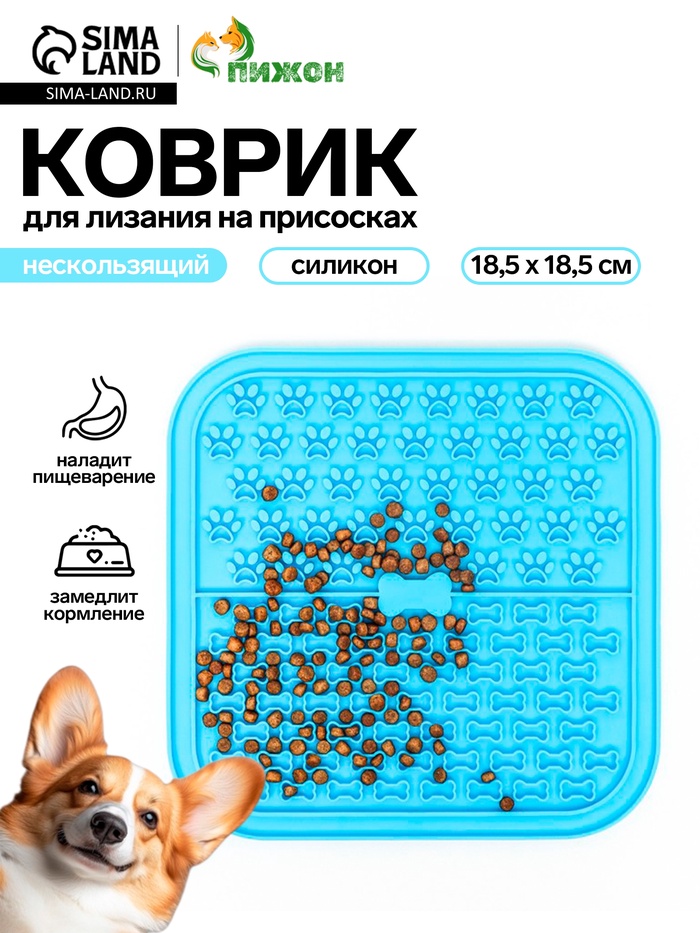 Коврик для лизания, 18.5×18.5 см, на присосках, силикон, голубой - Фото 1