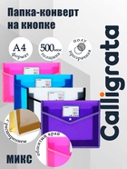 Папка-конверт на кнопке А4, 500 мкр, с расширением, горизонтальная, карман для визиток, МИКС - Фото 1