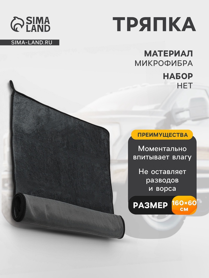 Тряпка для мытья авто, Grand Caratt, микрофибра, 600 г/м², 60×160 см - Фото 1