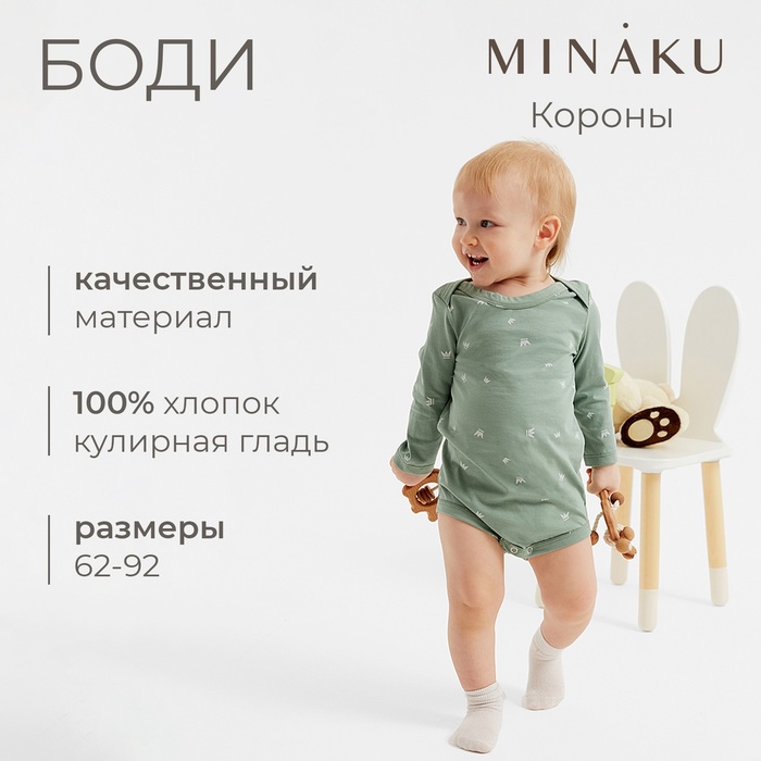 Боди детское MINAKU, рост 62-68 см, оливковое - Фото 1