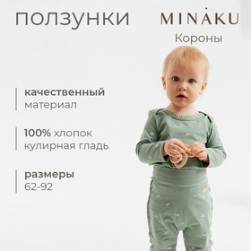 Ползунки детские MINAKU, цвет оливковый, рост 68-74 см 9891921