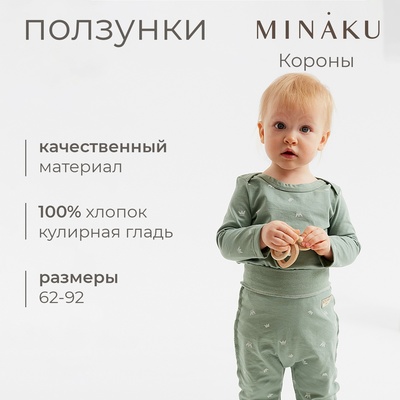Ползунки детские MINAKU, цвет оливковый, рост 80-86 см