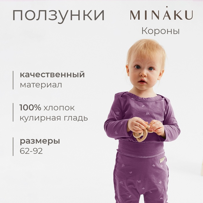 Ползунки детские MINAKU, цвет фиолетовый, рост 74-80 см - Фото 1
