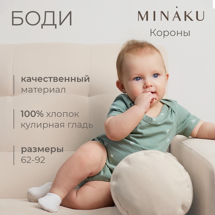 Боди детское MINAKU, рост 62-68 см, оливковое - Фото 1