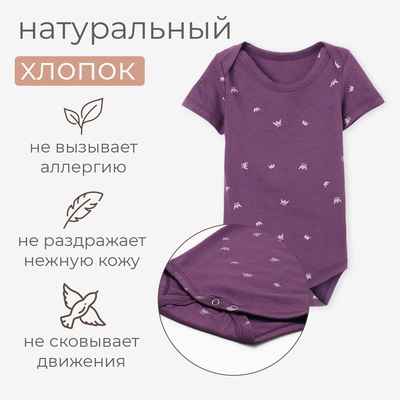 Боди детское MINAKU, рост 62-68 см, фиолетовое