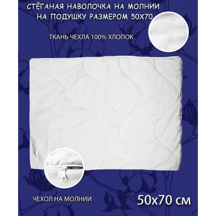 

Наволочка, на молнии, поплин, размер 50х70 см