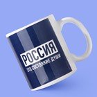 Кружка керамическая «Россия. Медведь», 320 мл, цвет белый - Фото 3