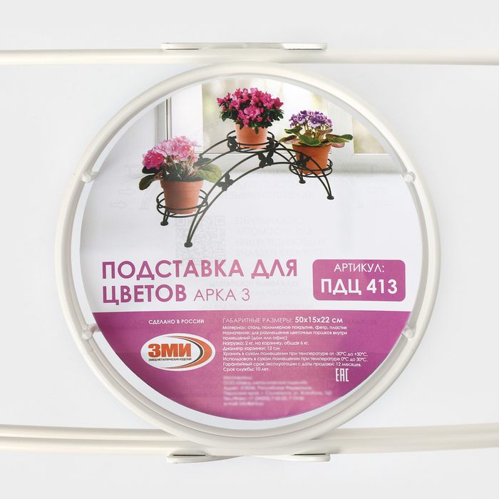 Подставка для цветов «Арка-3», d=12 см, цвет белый - фото 1908053810