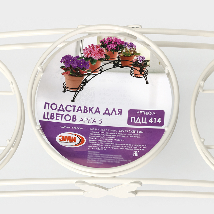 Подставка для цветов «Арка-5», d=12 см, цвет белый - фото 1908053820