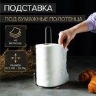 Подставка под бумажные полотенца Доляна, 16×13,5×28 см, цвет хром - Фото 1