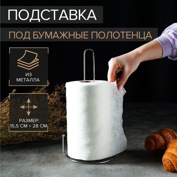 Подставка под бумажные полотенца Доляна, 16×13,5×28 см, цвет хром - Фото 1
