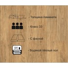 Ламинат для пола Tarkett BOHEME 1233 TC-LOCK «Седжвик», 1292×194 мм, 12 мм, 33 класс, 1.253 м² - Фото 2