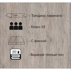 Ламинат для пола Tarkett BOHEME 1233 TC-LOCK «Уорхол», 1292×194 мм, 12 мм, 33 класс, 1.253 м² - Фото 2