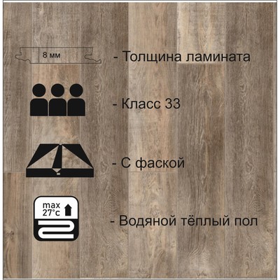 Ламинат для пола Tarkett Trophy 833 TC-Lock Agades, 1292×194 мм, 8 мм, 33 класс, 2.005 м²