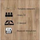 Ламинат для пола Tarkett Trophy 833 TC-Lock Granada, 1292×194 мм, 8 мм, 33 класс, 2.005 м² - Фото 2