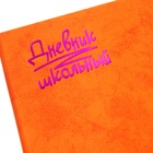 Дневник универсальный 1-11 класс, 48 листов "Оранжевый", твёрдая обложка из искусственной кожи, тиснение фольгой - фото 23792204