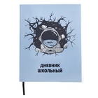 Дневник универсальный 1-11 класс, 48 листов "Космонавт", мягкая обложка из ПВХ, тиснение фольгой, ляссе, блок офсет - фото 12023358
