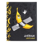 Дневник универсальный 1-11 класс, 48 листов "Арт-банан", интегральная обложка, матовая ламинация, выборочный УФ-лак - фото 12023519
