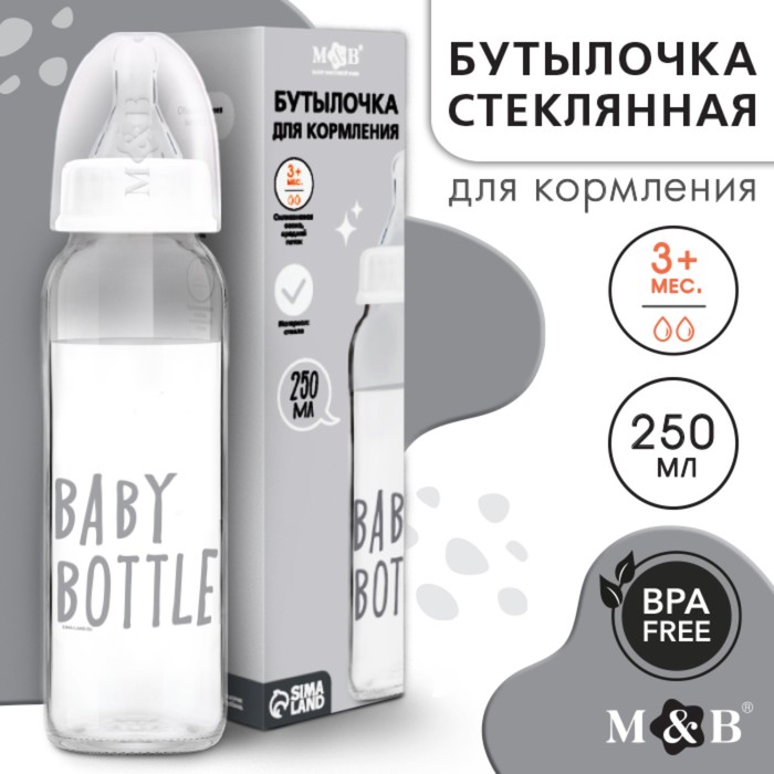 Бутылочка для кормления стекло «Baby bootle», классическое горло, 250 мл., от 3 мес. - Фото 1