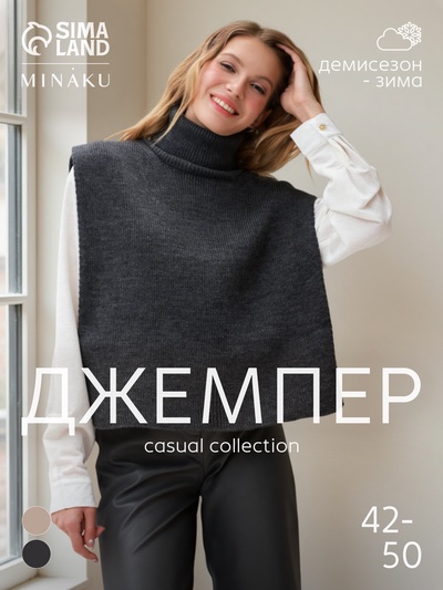 Джемпер - пончо женский MINAKU: Casual collection, светло-серый, размер 50