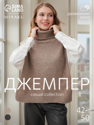 Джемпер - пончо женский MINAKU: Casual collection, бежевый, размер 44