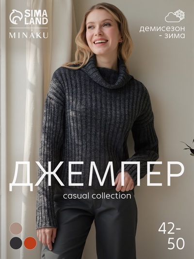 Джемпер женский MINAKU: Casual collection, темный графит, размер 50