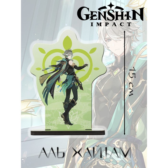 Подставка «Геншин» «Аль-Хайтам» - Фото 1