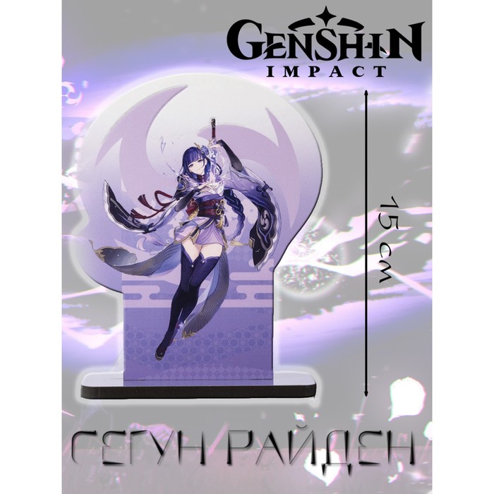 Подставка «Геншин» «Сёгун Райден» - Фото 1