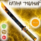 Катана «Молния» 48 см - фото 3305606