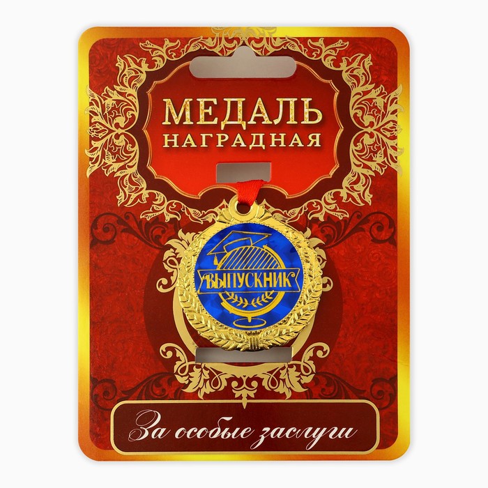 Медаль "Выпускник", диам 4 см