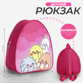 Рюкзак детский для девочки «Милые друзья», р-р. 23х20,5 см