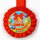 Медаль-розетка на Выпускной «Выпускник детского сада», 2024 , диам. 8 см - Фото 2