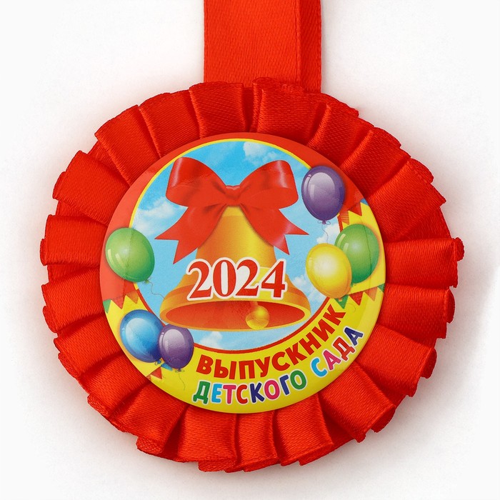 Медаль-розетка "Выпускник детского сада", 2024 , диам. 8 см