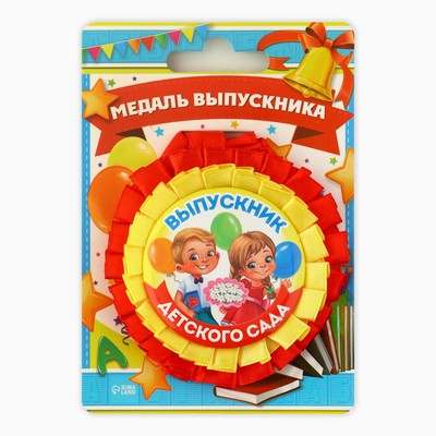 Медаль-розетка на выпускной «Выпускник детского сада», диаметр 8 см