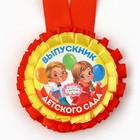 Медаль-розетка на Выпускной «Выпускник детского сада», дети с букетом, диам. 8 см - Фото 3